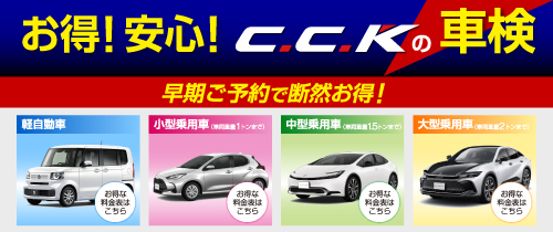 CarCenter KAWASAKI-カーセンターカワサキ-｜お得！安心！C.C.Kの車検