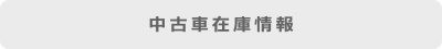 CarCenter KAWASAKI-カーセンターカワサキ-｜中古車在庫情報