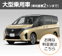 CarCenter KAWASAKI-カーセンターカワサキ-｜大型車の車検代