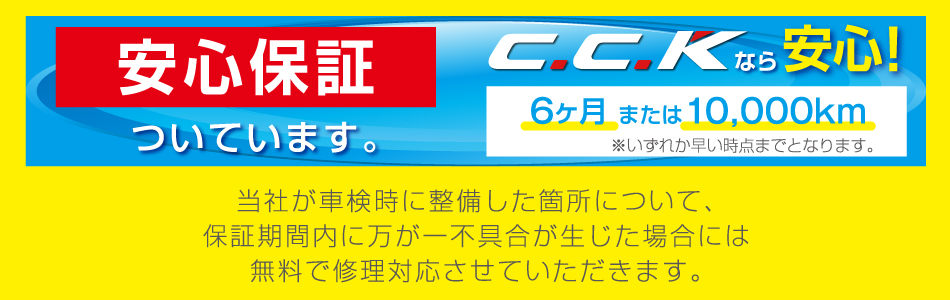 車検安心保証＆プラズマコーティング50%OFF